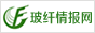 中國玻璃纖維專業情報信息網