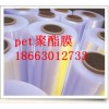 印刷用pet聚酯膜、復合pet、印刷pet膠片