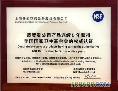美國國家衛生基金會授予開能環保的獎牌