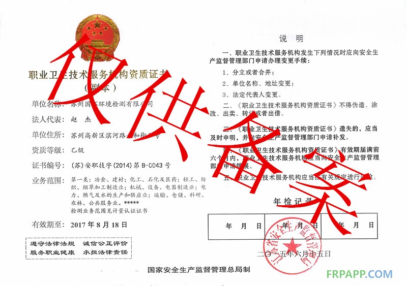 職業衛生資質