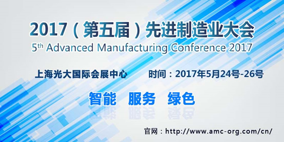 先進制造業