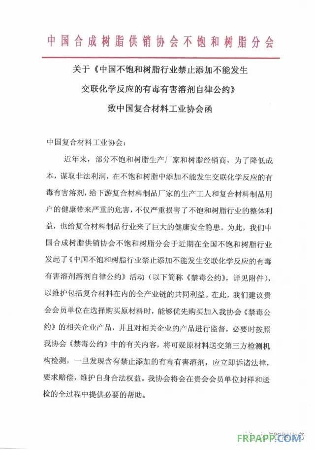 致中國復(fù)合材料工業(yè)協(xié)會(huì)1