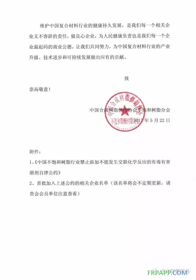 致中國復(fù)合材料工業(yè)協(xié)會(huì)2