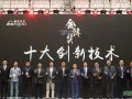 HRC復合材料先進加工成型工藝獲汽車類創新技術大獎