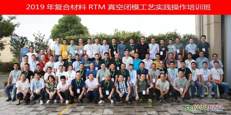 2019年復(fù)合材料RTM真空閉模工藝實踐操作培訓(xùn)班 實況掠影（9月6-8日）
