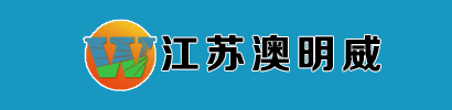 江蘇澳明威環保新材