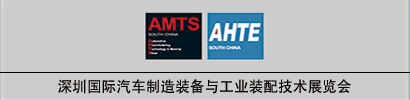 2022深圳國際汽車制造裝配與工業裝備技術展覽會